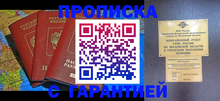 временная регистрация для школы в Северобайкальске