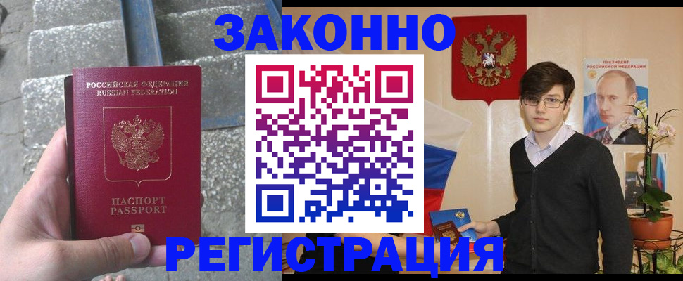 временная регистрация поиск в Северобайкальске